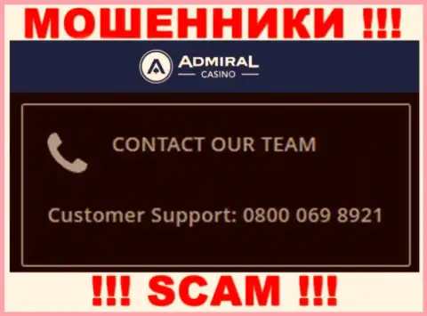 Не берите телефон с неизвестных номеров телефона - это могут быть РАЗВОДИЛЫ из компании AdmiralCasino