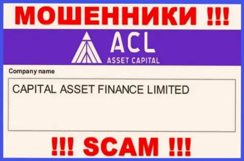 Свое юридическое лицо контора AssetCapital не скрывает - это Капитал Ассет Финанс Лтд