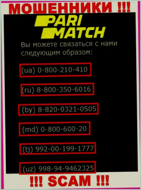 Занесите в черный список номера телефонов PariMatch - это РАЗВОДИЛЫ !!!