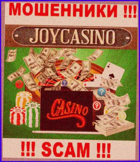 Casino - это именно то, чем промышляют интернет-лохотронщики ДжойКазино