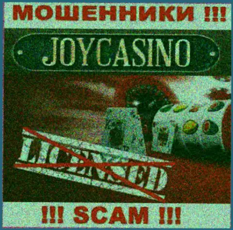 Вы не сможете отыскать сведения о лицензии на осуществление деятельности мошенников JoyCasino Com, так как они ее не смогли получить