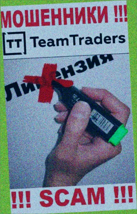 Невозможно нарыть инфу о лицензии internet мошенников Тим Трейдерс - ее просто нет !!!