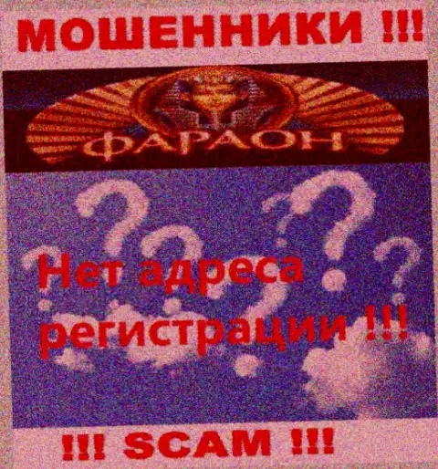 На web-сайте конторы Casino Faraon не сообщается ни слова о их адресе - мошенники !!!