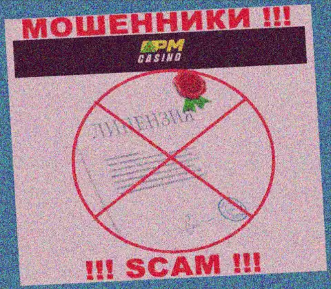 PM Casino действуют нелегально - у указанных интернет мошенников нет лицензии !!! БУДЬТЕ ОСТОРОЖНЫ !!!