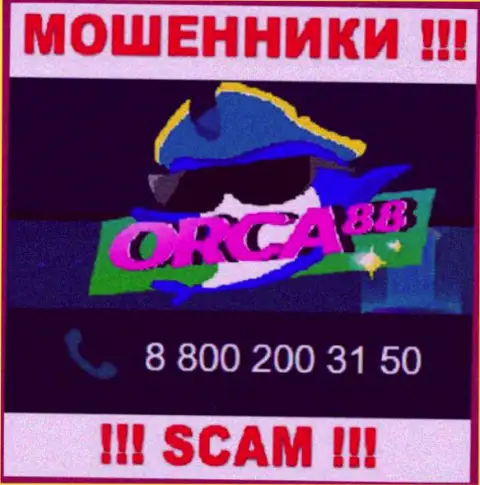 Не поднимайте телефон, когда звонят неизвестные, это вполне могут быть мошенники из конторы Orca88