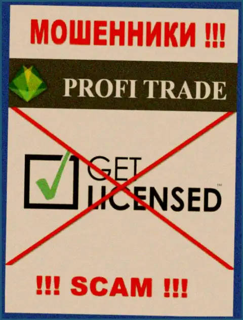 Решитесь на работу с Profi Trade LTD - лишитесь денег !!! Они не имеют лицензионного документа