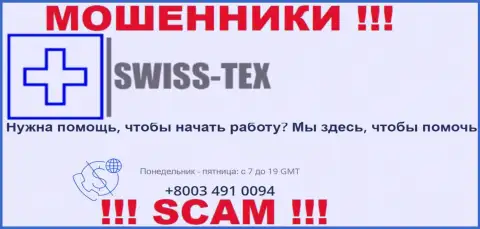 Для одурачивания доверчивых людей у internet-мошенников Swiss-Tex в запасе имеется не один номер телефона