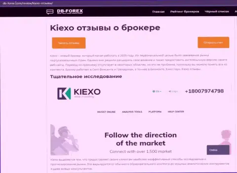 Публикация о ФОРЕКС брокерской организации KIEXO на веб-портале db-forex com