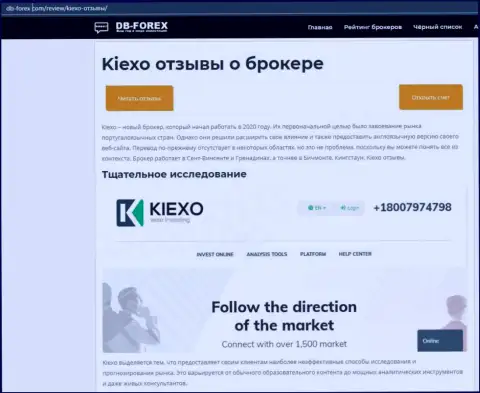 Статья об FOREX брокерской организации Kiexo Com на портале db-forex com