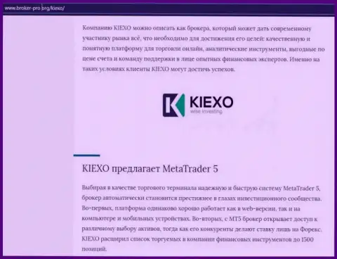 Статья про форекс брокерскую организацию KIEXO на сайте broker-pro org