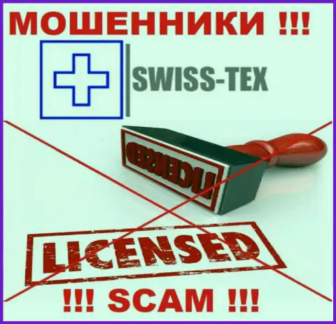 Swiss-Tex не получили разрешения на осуществление деятельности - это МОШЕННИКИ
