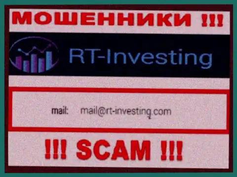 Е-майл мошенников РТ-Инвестинг Ком - сведения с интернет-сервиса конторы