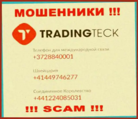 Не поднимайте телефон с неизвестных телефонных номеров - это могут быть МОШЕННИКИ из компании TradingTeck Com