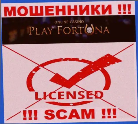 Деятельность Play Fortuna нелегальная, так как этой компании не выдали лицензию