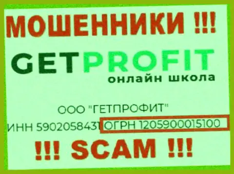 Get Profit шулера инета !!! Их номер регистрации: 1205900015100