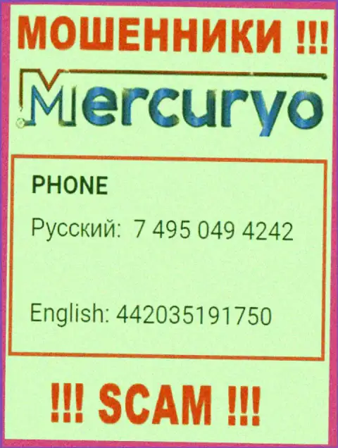 У Меркурио имеется не один номер, с какого будут трезвонить Вам неизвестно, будьте крайне бдительны