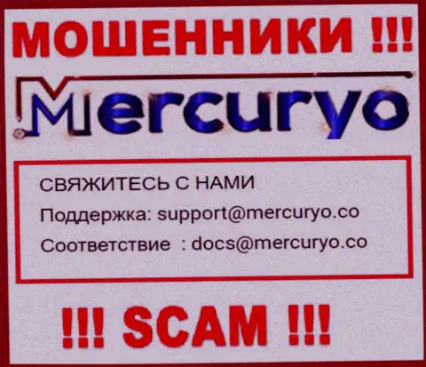 Довольно-таки опасно писать письма на электронную почту, размещенную на информационном ресурсе махинаторов Меркурио - могут раскрутить на денежные средства