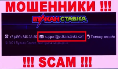 Этот е-мейл мошенники Vulkan Stavka оставляют на своем информационном сервисе