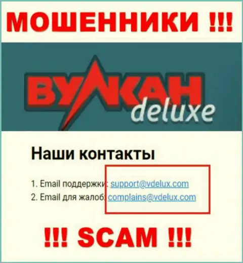 На сайте мошенников Вулкан Делюкс засвечен их е-мейл, но писать сообщение не надо