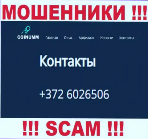 Номер телефона конторы Коинумм, показанный на информационном ресурсе мошенников