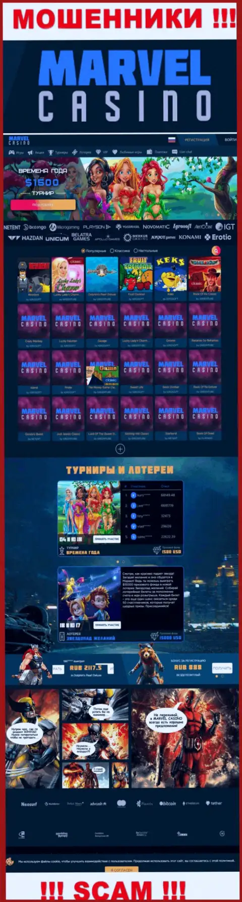 Официальная online-страница организации MarvelCasino Games