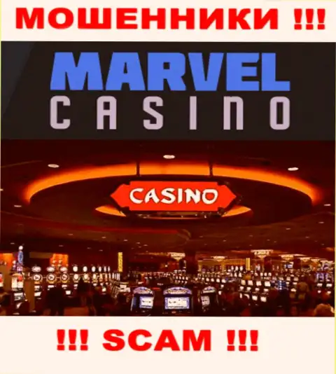Казино - это то на чем, якобы, профилируются internet обманщики Marvel Casino