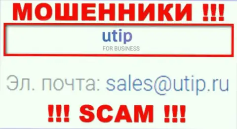 Связаться с мошенниками UTIP сможете по представленному е-майл (инфа взята с их информационного сервиса)