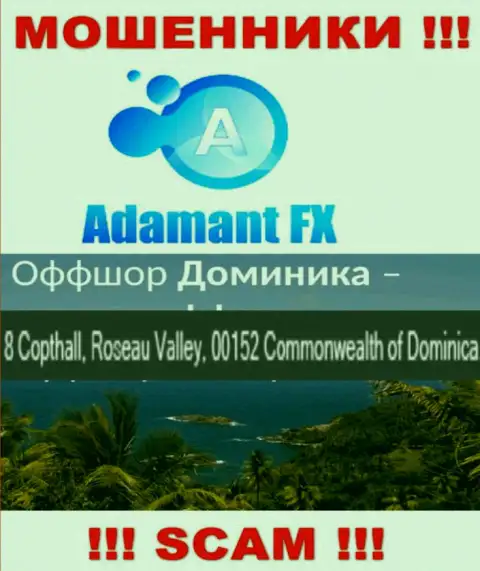 8 Кэптхолл, Долина Розо, 00152 Содружество Доминики - это оффшорный официальный адрес AdamantFX, оттуда МОШЕННИКИ дурачат своих клиентов