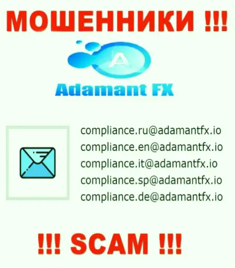 НЕ НАДО связываться с мошенниками Adamant FX, даже через их e-mail