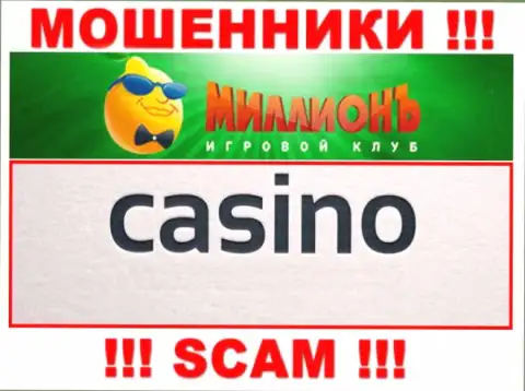 Будьте крайне осторожны, род работы Казино Миллион, Casino - это обман !!!