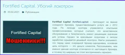 Fortified Capital - это МОШЕННИКИ !!! Обзор организации и высказывания реальных клиентов