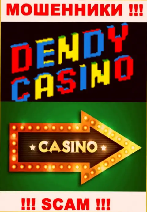 Не верьте !!! Dendy Casino заняты противозаконными деяниями