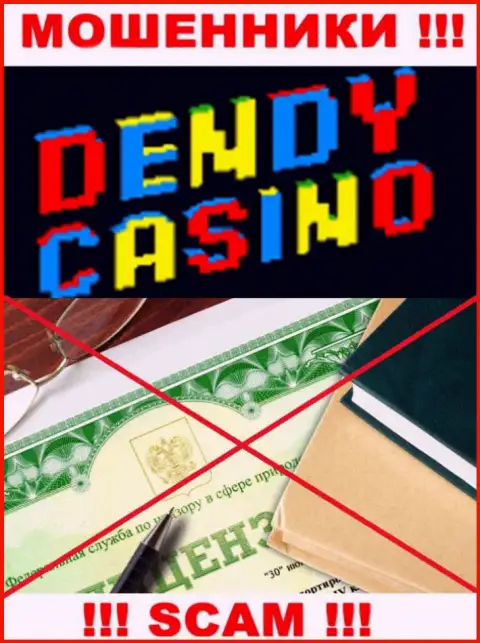 Dendy Casino не смогли получить лицензию на ведение своего бизнеса - это обычные internet мошенники