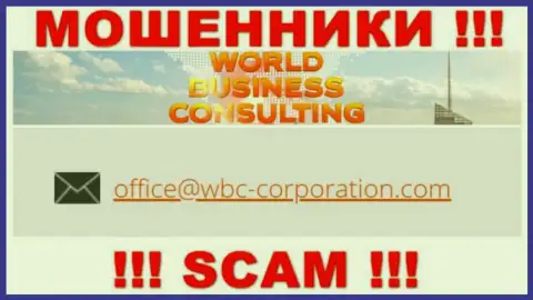 E-mail, принадлежащий обманщикам из конторы World Business Consulting