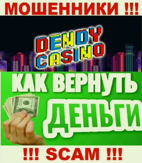 В случае слива со стороны Dendy Casino, реальная помощь Вам лишней не будет