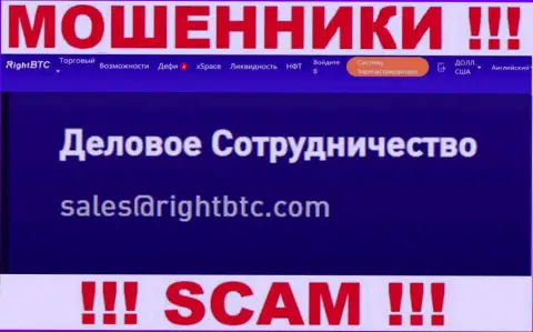 Е-мейл, принадлежащий мошенникам из RightBTC