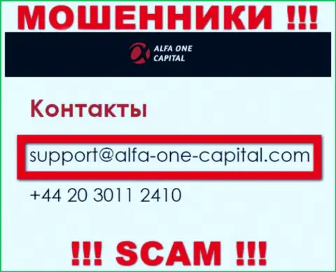 В разделе контакты, на официальном веб-сервисе мошенников AlfaOneCapital, найден был данный адрес электронной почты