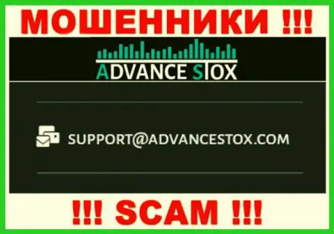 Весьма опасно писать на электронную почту, представленную на портале мошенников Advance Stox - вполне могут раскрутить на финансовые средства