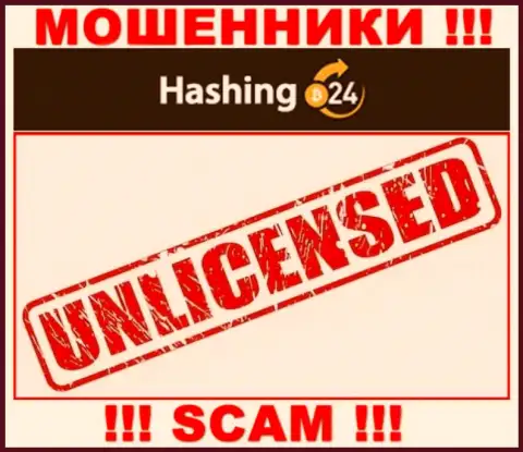 Мошенникам Хэшинг24 не выдали лицензию на осуществление их деятельности - прикарманивают деньги