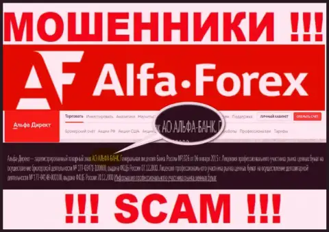АО АЛЬФА-БАНК - это контора, владеющая internet мошенниками Alfa Forex