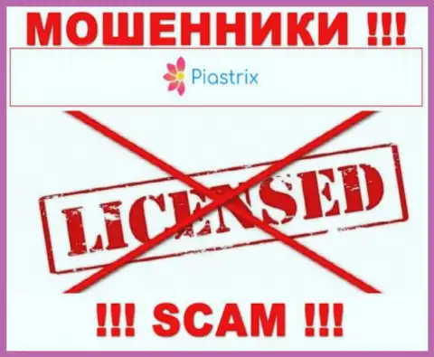 Воры Пиастрикс Ком работают нелегально, потому что не имеют лицензии !!!