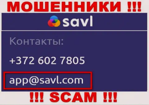 Связаться с internet-кидалами Савл Ком сможете по данному адресу электронной почты (информация взята была с их информационного портала)