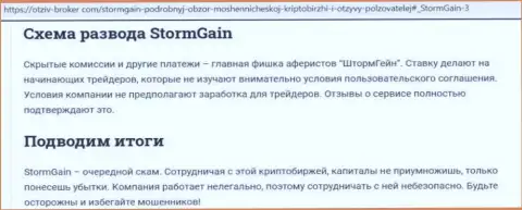 StormGain - это КИДАЛЫ ! Способы обувания и отзывы потерпевших