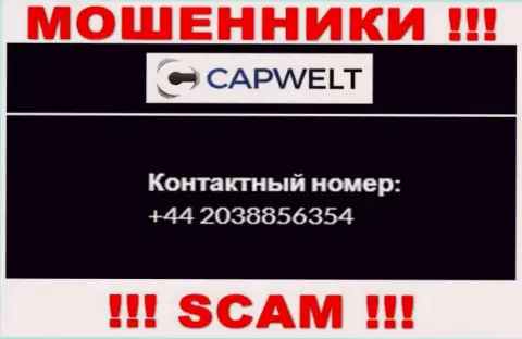 Вы можете быть жертвой незаконных деяний CapWelt, будьте крайне внимательны, могут звонить с разных номеров телефонов