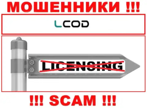 Из-за того, что у L-Cod Com нет лицензии, взаимодействовать с ними очень опасно это МОШЕННИКИ !