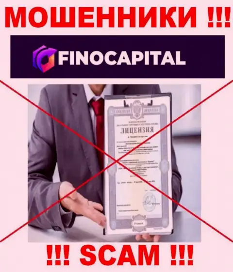 Данных о лицензии FinoCapital Io у них на официальном сайте нет - это РАЗВОД !!!