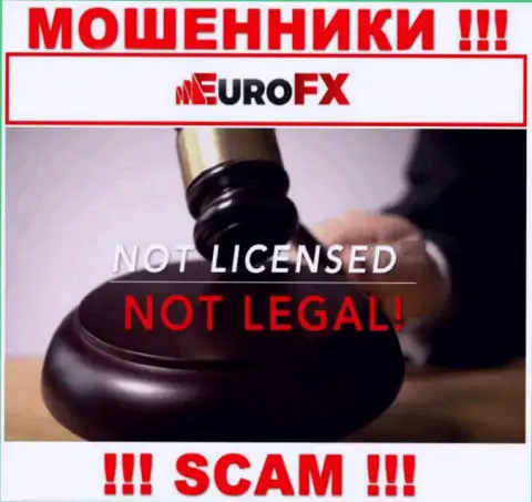 Инфы о лицензии Euro FX Trade на их официальном портале не размещено - это ОБМАН !!!