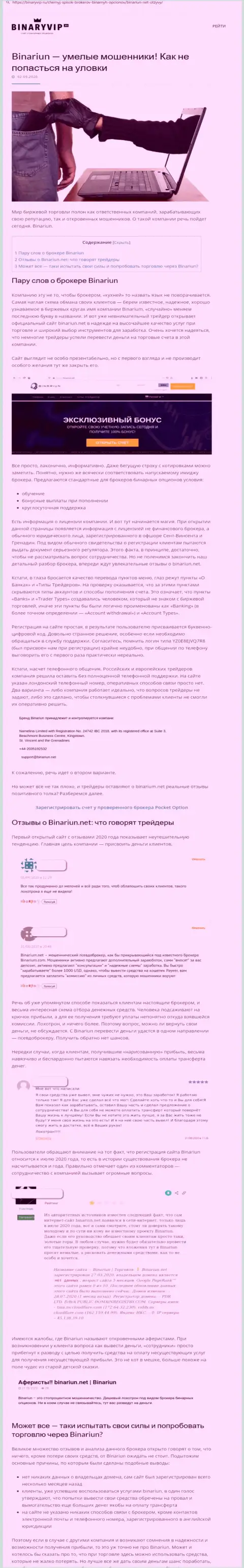 Binariun Net - это МОШЕННИКИ !!! Способы незаконных уловок и отзывы клиентов