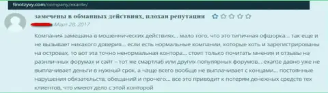 Экзанте - это незаконно действующая компания, которая обдирает своих клиентов до последнего рубля (рассуждение)
