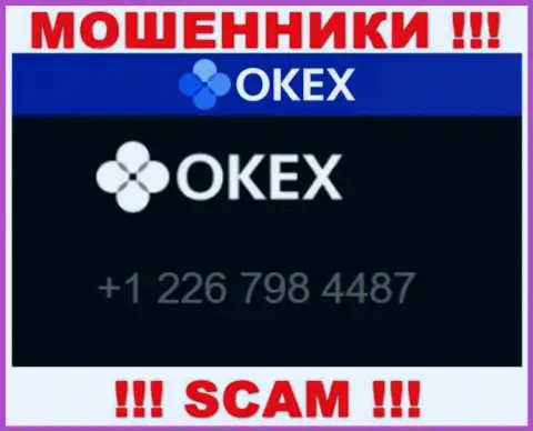 Будьте осторожны, Вас могут облапошить internet-мошенники из организации OKEx Com, которые звонят с различных номеров телефонов
